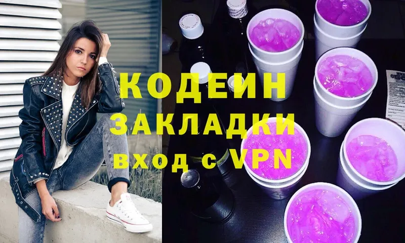 Кодеин Purple Drank  Горбатов 